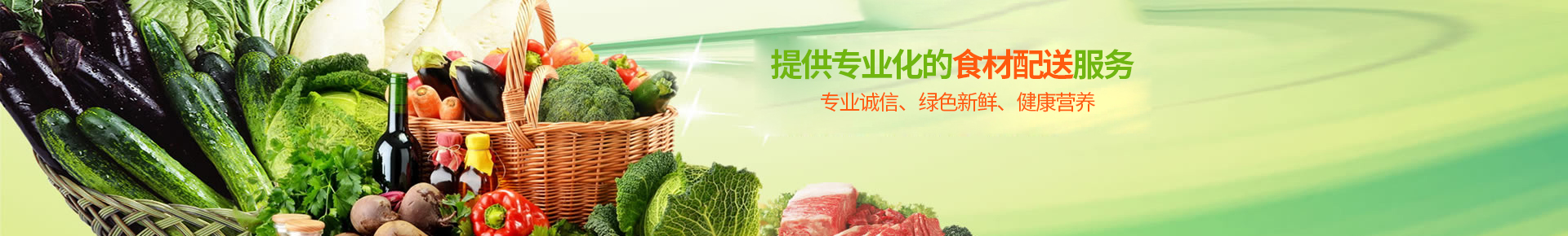 食材配送banner